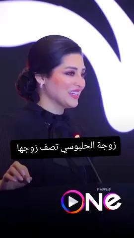 تصف زوجها محمد الحلبوسي بالشرس#رأيكم  #زوجة_محمد_الحلبوسي_نوار_عاصم #اكسبلور #fyp #viral #clips #العراق 