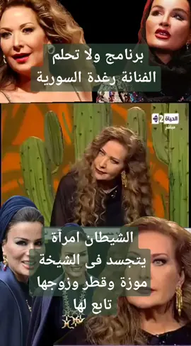 لمن#يجرء#فقد#رغده#شيخه#موزه#سطنبول_العراق_سوريا_مصر_االسعودية #