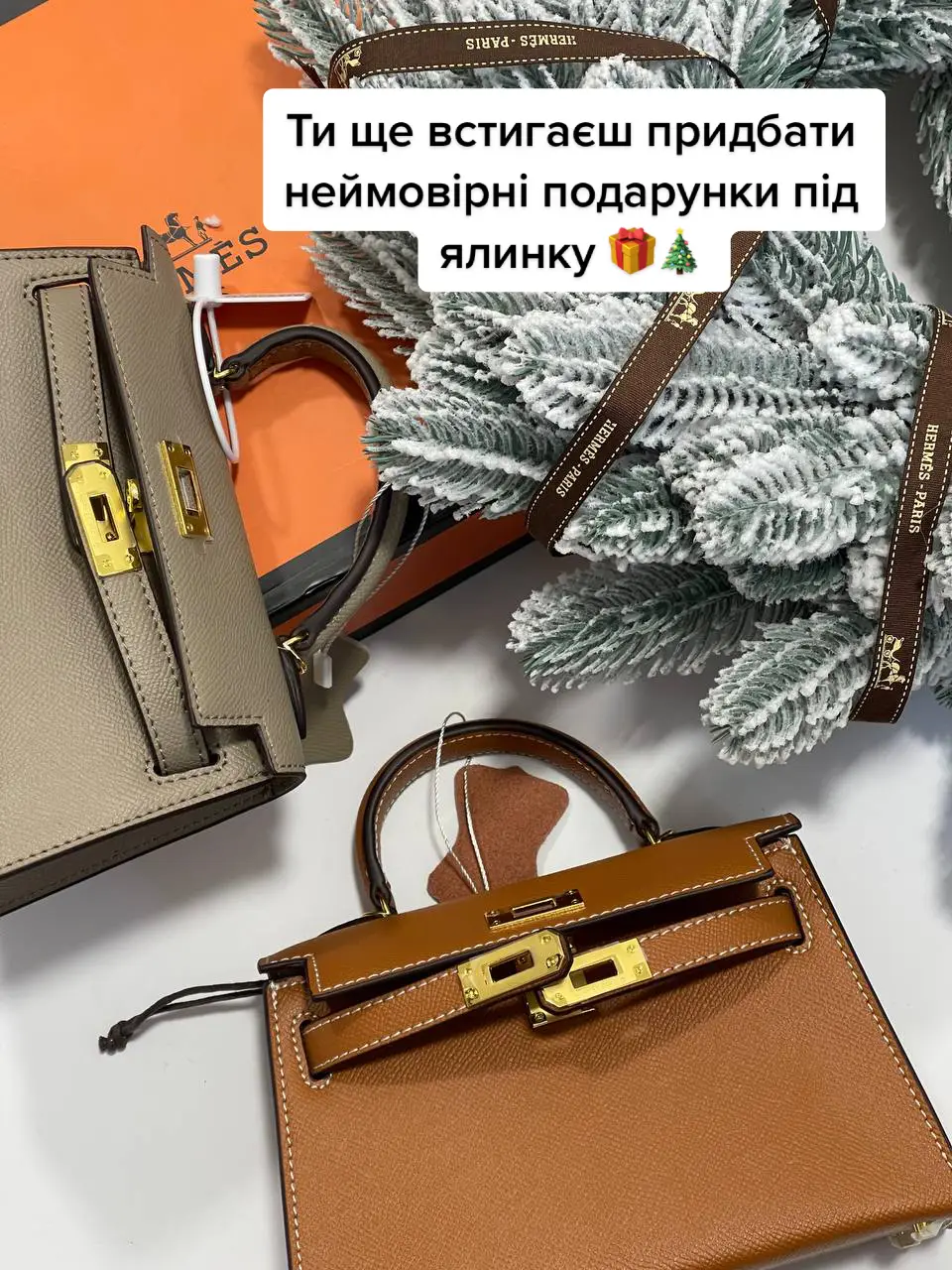 🎁🎄 #сумки #сумкиукраина #магазинсумокукраїна #україна #новийрік #подарунокдівчині #christmas 