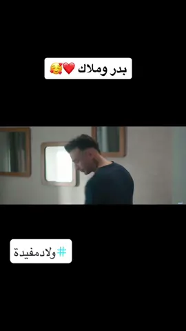 #fypシ #CapCut #viral #foryou #foryoupage #اولاد_مفيدة_ابراهيم_بيرم_بدر🌸🤩🥰 #تونس🇹🇳 #الجزائر🇩🇿 #الجزائر_تونس_المغرب #اولاد_مفيدة #مسلسلات #tunisia🇹🇳 #الفوندو #elfondo #اكسبلور 