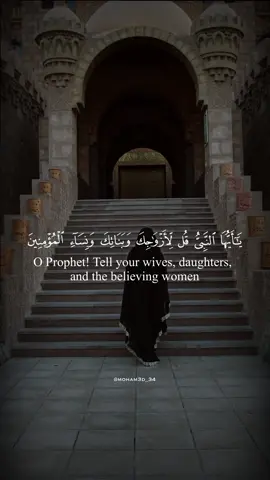 Surah Ahzab verse 59 #quran #hijab #muslimah #modesty #islam #fyp #muslimtiktok #allah #quran_alkarim 