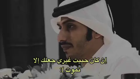 إن كان حبيت غيري جعلك الا تموت 