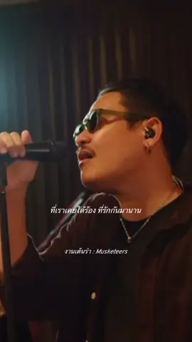 #เพลง #งานเต้นรำmusicfav #mmsicfav