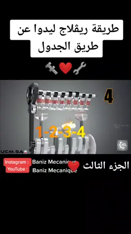 طريقة ريڨلاج ليدوا عن طريق الجدول #متابعة❤️لايك❤️اكسبلور✌️______🖋️ #mecanique #mechanichal #ميكانيك_السيارات #ميكانيكي #وجدة_مغنية_الكابيتان #lhaj_baniz 