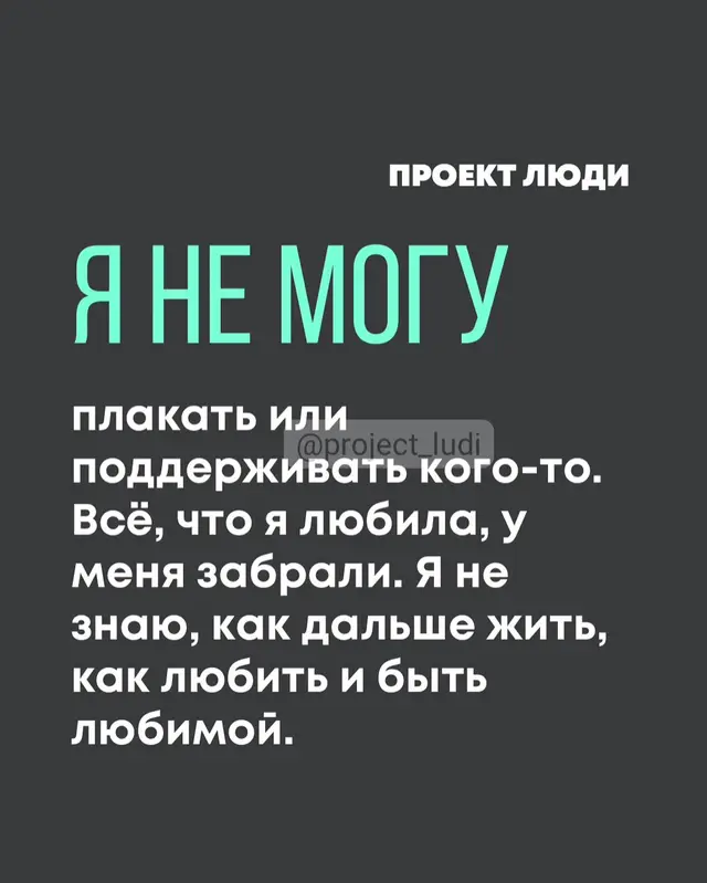 В этом посте ЛЮДИ делятся признаниями о себе. Эти признания были написаны разными людьми. #признания #люди #рек 