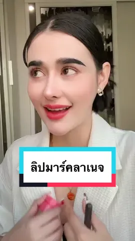 ถามใจพี่บ่าว #เจนศุภลักษณ์ #สาวใต้ #สาวใต้ตาคมผมยาว #ลิปมาร์คลาเนจ #ลิปมาร์คปากชมพู #ปากฉ่ำ #แก้ปากคล้ำ @Reejancy💕 