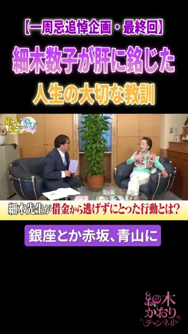 細木数子が肝に銘じた人生の大切な教訓#細木数子 #大切な #教訓 