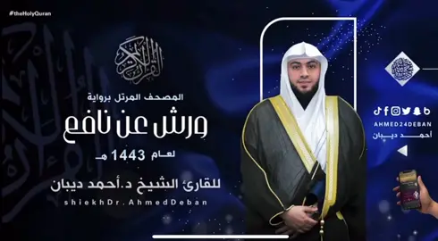 #قران #المؤمنون #سوره #مكة #القران #احمد_ديبان #ورش #روايه #الحرم #مصحف #امطار #غيوم #ارض #سما #السماء #العرش #ملكوت #ملك #ربي #وحده #لاشريك_له #سبحانه #سبحان_الله #تعالى #تلاوه 