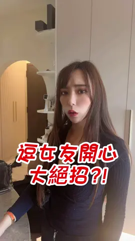 對你另一半試試看吧!#夫妻生活#法帥#蓁妮#擇偶條件#兩性#完美女人#視覺動物#完美#戀愛#擇偶#情侶放閃 #台灣夫妻 #情侶系列 #在地文化 #上推薦#情侶日常 #情侶 #戀愛技巧 #尖夫銀婦#寫真 #JKF @jenny.c_1128