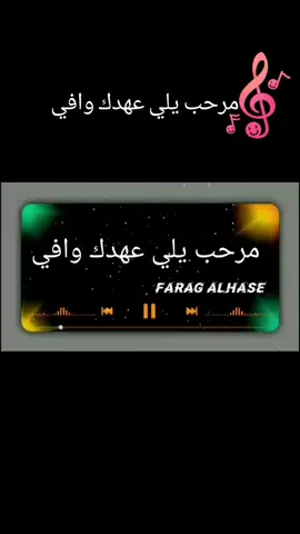 #مرحب_يلي_عهدك_وافي 