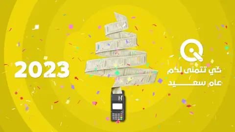 #كي تتمنى لكم سنة سعيدة 🎄💛