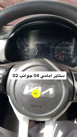 #تضليل_متحرك #اكسبلور #زينة_سيارات #بصمة_لزينة_السيارات #تفصيل_ستاير #explore #كيا #بصمة_للعناية_بالسيارات 