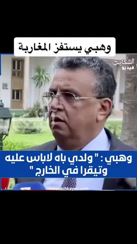 وهبي : 