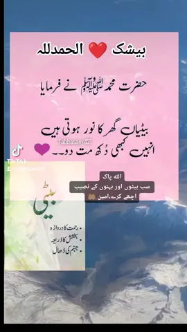 #beti #fypシ #betilove #foyourpage #parentsoftiktok #betiya #tabbasam321 