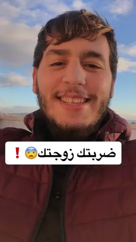 ‏زوجتك ضربتك💔.                                    #amar_akhrib #عمر_أخريب 