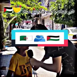 الجزائر مع فلسطين ظالمة أو مظلومة 🇩🇿🫂🇵🇸 #fyp #foryou #explore #explore #sad #Love #algeria #palestine 