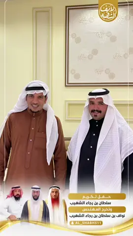 #لايف_قبيلة_الشهبة_الرسمي #ثبيت #أكثر_من_سناك #قبيلة_الشهبة #شعر #القصايد #غازي_الذيابي #اكسبلور #محاورات #fyp #مشاهير_تيك_توك #اك #اكسبلور_تيك_توك 