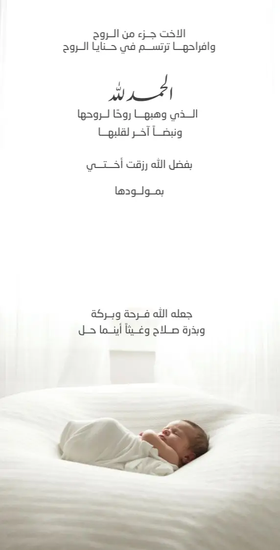 حلالكم بدون اسم#fypシ #بشارة_مواليد  