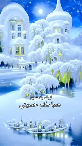 صباحكم حسيني ينير القلوب الطيبه#❤️❤️❤️❤️ #CapCut 