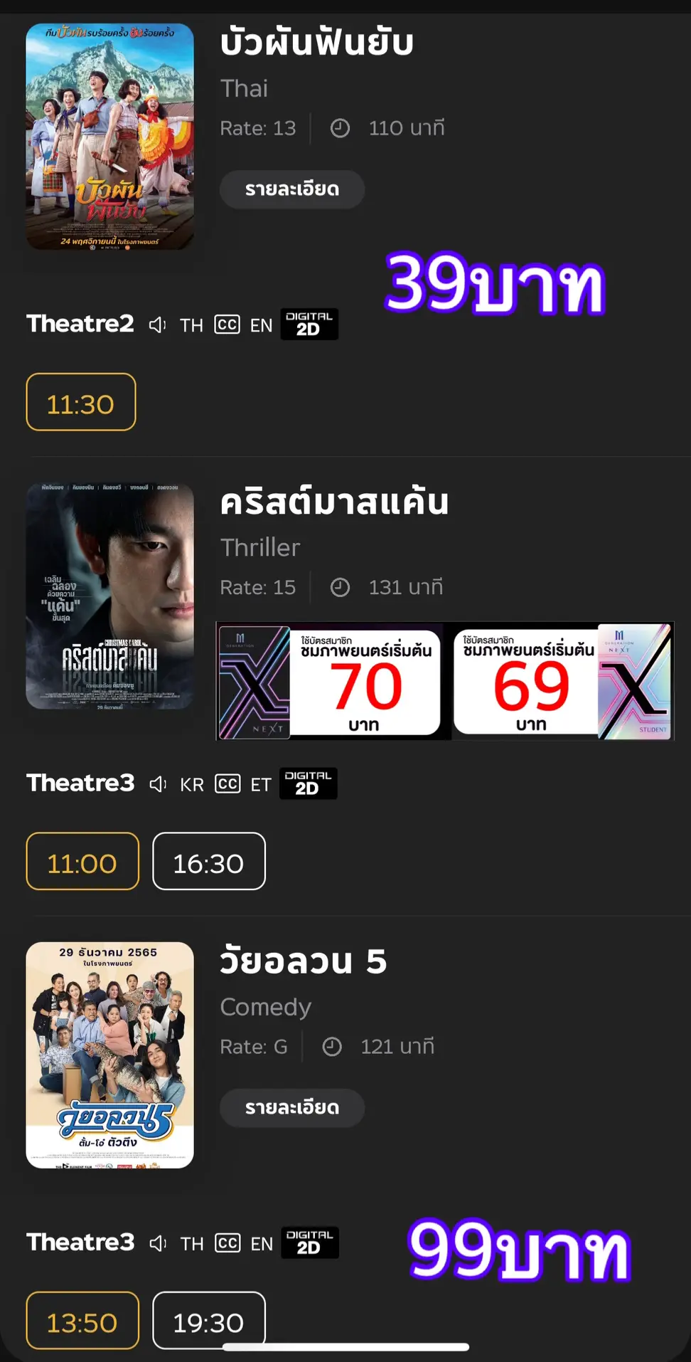 🎬 รอบฉายวันที่  9 มกราคม 2566 🟣TikTok: https://vt.tiktok.com/ZSR8qBSYu/ 🟢Line @ : https://page.line.me/fjj0968m ดาวน์โหลดแอปพลิเคชั่น>>> https://play.google.com/store/apps/details?id=com.hlpth.majorcineplex ติดต่อสอบถามโปรโมชั่นเพิ่มเติมได้ที่ Page: Major Cineplex Big C Korat