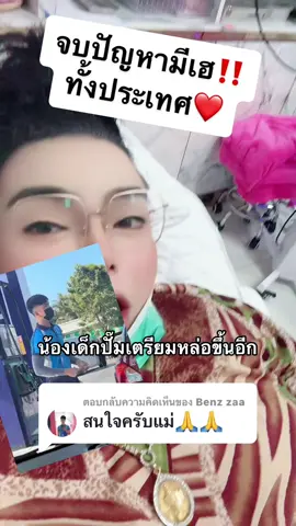 ตอบกลับ @Benz zaa ลุยค่าลูก#เจ้าหญิงศัลยกรรม #waveclinic #ศัลยกรรมฟรี77จังหวัดฟรี #ให้มันจบที่แม่เวฟ #จมูกทรงแขกอาหรับ #เด็กปั้ม@เจ้าหญิงศัลยกรรมตัวจริง @Benz zaa @ก้งคน101 