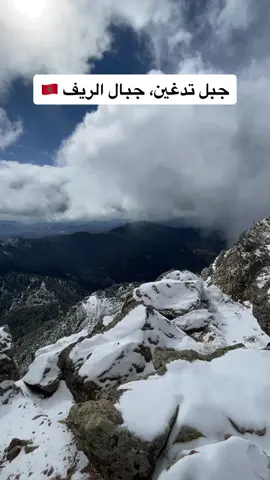 📍Mount Tidghine , 2456M , جبل تدغين  يتواجد جبل تدغين، بجماعة عبد الغاية السواحل، التابعة لدائرة كتامة، بإقليم الحسيمة، ويعتبر من الوجهات السياحية البارزة بالمنطقة، نظرا للمناظر الخلابة التي توفرها المساحات الغابوية الشاسعة والمروج الخضراء، إلى جانب أنه يتوشّح باللون الأبيض في الشتاء، وهو ما يزيد من  جاذبيته خاصة لعشاق السياحة الجبلية وهواة التزلج. ‎تعود أصل تسمية الجبل لعدة أساطير و روايات تاريخية قديمة ‎هناك من يعتقد بأنها راجعة إلى مجموعة من الثقوب والحفر التي تتواجد به، و”تدغين” هي جمع لـ”إدغ”، والتي تعني ثقب، فيما يرى آخرون بأن اسم الجبل، يعود لامرأة أسطورية طائرة، كانت تقطن بالمنطقة في السابق، مع اختلاف في الأساطير بين كل قبيلة ‎