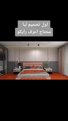 تقييم 🤔 #ديكور #decoration #ديكورات #interiordesign #ديكورات_داخليه #decor 