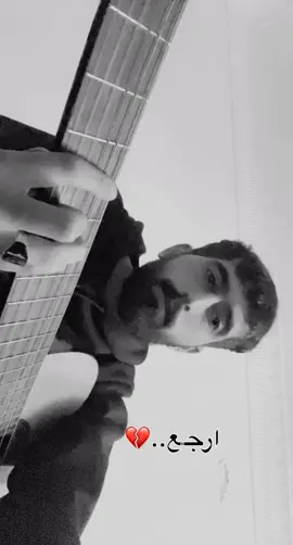 #ارجع #علي_بحر #فرقة_الاخوة #عزفي #جيتار #ex #explore #اكسبلور #اكسبلورexplore 💔😴🎸