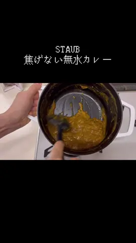 #無水カレー #焦げない無水カレー #ラウンド22 #白菜レシピ #白菜 #ストウブ #staub #Staub #STAUB #ストウブ沼 #無水煮込み #無水鍋 #無水調理 #漬物の汁 #スタンプメイク 