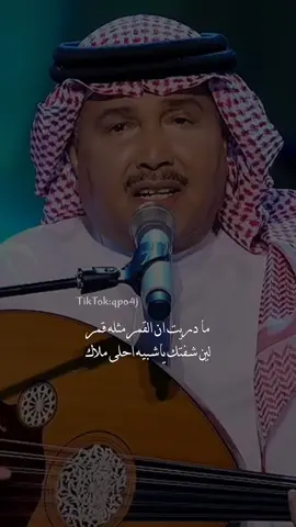 #اكسبلورexplore #محمد_عبده #abdu #اكسبلور #طرب #اغاني #قديم #عبداوي #عبداويات_قديم #عبداويون_للأبد #عبداويات 