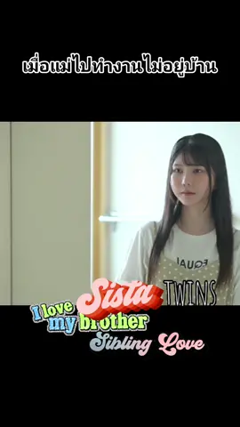 EP.10 มิกิพี่สาวช่วยดูแลน้องชาย #ฝาแฝด #หญิงชาย #น่ายัก #ช่วยดูแลกัน #twins #sibling #takecare  #กดหัวใจรัวรัว #แจกวาร์ #fyp 