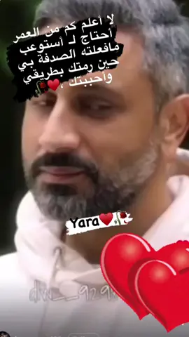 #صدفة_ومن_بين_كل_الناس_علقني #اكسبلورexplore #ليك_متابعه_فولو #مجرد________ذووووووق🎶🎵💞 #المانيا_تركيا_سوريا #yara🥀♥️🥰 