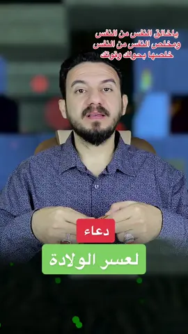 دعاء لعسر الولادة#السبحة #السبحة_تجاوب #السبحة_الالكتورنية #التسبيح #التسبيح_والاسغفار #الاستغفار #الاستغفار_يقضي_الحوائج #التفائل #القوة #الراحة #الدين #الزهراء #فاطمة #فاطمة_الزهراء #تيك #تيك_توك #تيم_الرافدين #تيك_توك_عرب #تيك_توك_جدة #تيك #العراق #العراق🇮🇶 #العراقي #الرافدين_العراق #ترند #ترند_تيك_توك #ترند_جديد #ترندات_تيك_توك #ترندات #مشاهير #مشاهير_تيك_توك #مشاهير_العالم #نجوم #نجوم_تيك_توك #النجوم #الشمس #الشيعة #الشيعة_اسياد_العالم #الشيعة_الاسلام_الحقيقي #خالد #البصراوي #خالد_البصراوي #fyp #foryou #foryoupage #viral #viralvideo #video