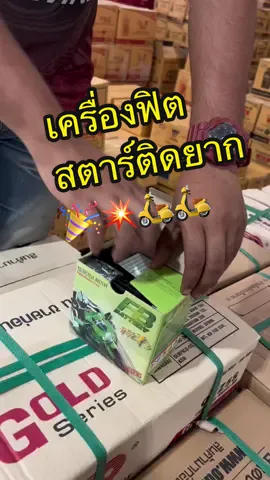 แบตเตอรี่ 🎉FB BATTERY 6.3 Ah 12 โวลท์ รุ่น FTZ7S 🔥🔥 แบตเตอรี่แบบแห้ง-แบตใหม่-มีไฟ-พร้อมใช้-ใส่ใช้งานได้ทันที รับประกันแบตเตอรี่แท้ ไม่มีปลอมปน😳😳 รายละเอียด :  - FB แบตเตอรี่แห้ง FTZ7S 12V6.3A - ขนาดก 7x11.3xส10.5 ซม - สำหรับ CBR150, PCX, CLICK125iบางรุ่น, YZF450, SUZUKI RAIDER150, KAWASAKI KFX, CBR125, GRAND FILANO(Hybrid), SCOOPY-i New, VESPA125, NMAX, XMAX, AEROX, TRICITY - ตัวแบตผ่านมาตรฐานการผลิตผ่านการตรวจสอบจากโรงงานมาแล้วอย่างดี - ไม่ต้องชาร์จไฟเพิ่มนำไปใช้ได้เลย - แข็งแรงทนทานไฟไม่รั่ว - สินค้าผลิตในประเทศไทย ได้มาตรฐานการส่งออก - รับประกันสินค้า 6 เดือน มีปัญหาเปลี่ยนตัวใหม่ (ชำรุดจากทางโรงงานไม่ใช่จากการใช้งาน) *** สามารถเคลมได้ 1 ครั้ง *** #แบ#แบตเตอรี่มอเตอร์ไซค์ร#เรซวิงอะไหล่เเต่ง😎ท#ไทยออโต้โมทีฟ้#ร้านอะไรมอเตอร์ไซค์ายหมอบ 