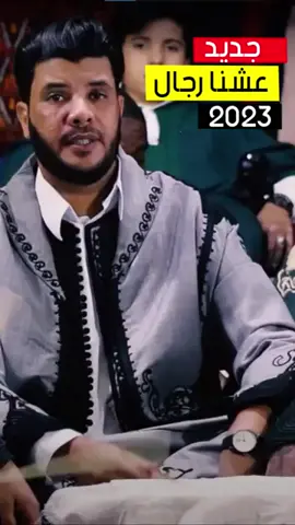 عشنه رجال  وعشنه في عز  ديمااا طيبين ان شاء الله  الكونتي