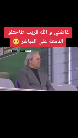 #الشان_في_بلاد_الشان #football #fyb #الجزائر  الاسطورة رابح ماجر يهان في بلده و الله غير عيب عليكم 
