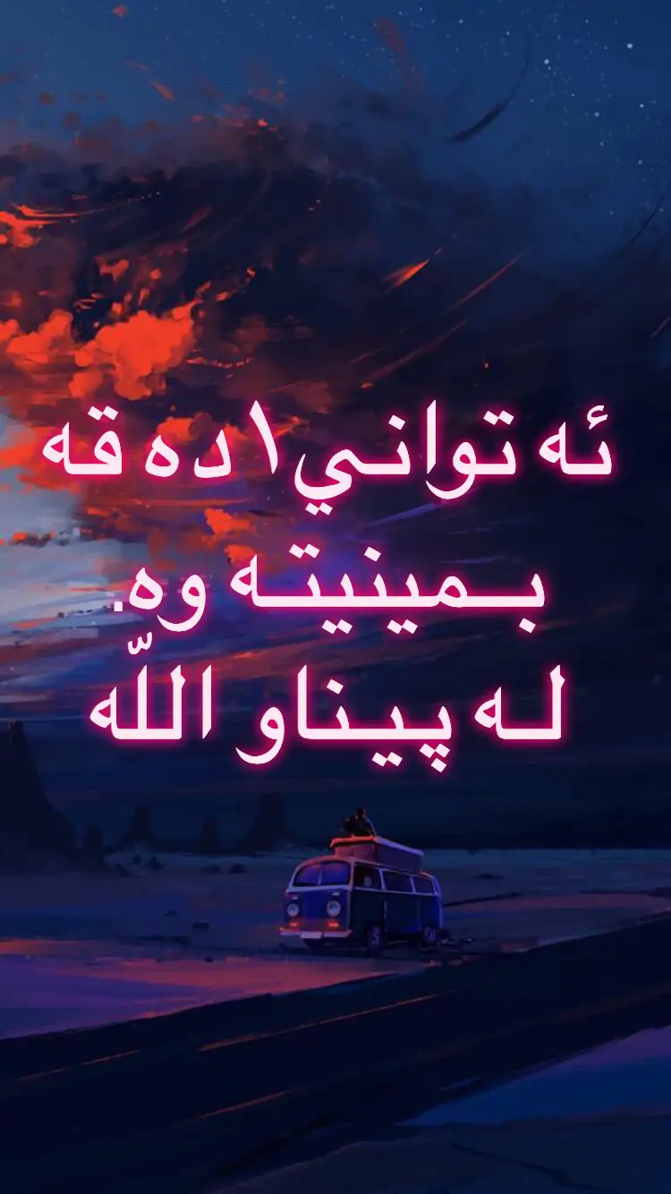 #quran_alkarim #زیکرێک_بکە_بۆ_قیامەتت #بکەن_ئەکتیڤ_سفرە_ #foryou #fyp #foryou #viral #imravo✅ #الله @fam Balla 🙂 🌹🔥