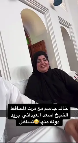 #خليجي_25_بصراوي #لايك #متابعه #اكسبلورexplore #foryou #viral #الشعب_الصيني_ماله_حل😂😂 #بصره #fyp #العراق #اسعد_العيداني 