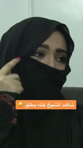 شاهد الشيخ خله يطلق 😅#طاش_ما_طاش #القصبي #يوسف_الحبري 