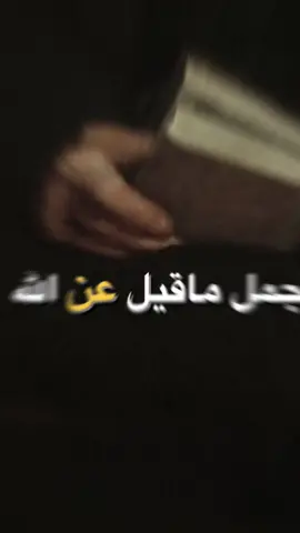 أجمل ماقيل عن الله . 🌻🧡#fypシ゚viral 