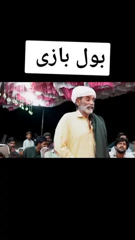 بول بازی #SpotifyDhoomDhaam #viral #foreyou #StandoutwithrealmeC35 #jamureed