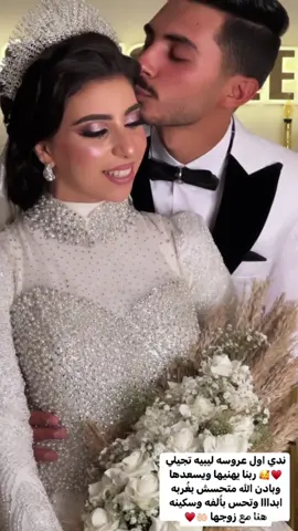 العروسه ليبيه والعريس مصري ♥️♥️