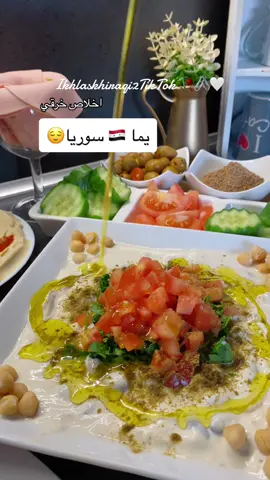 دخيل سوريات انا🤪#فطور #فطور_سوري_مميز #فول #فتة_حمص #افكار_وابداعات #فولو🙏🏻لايك❤️اكسبلور🙏🏻🌹💫 #ikhlas_khiraqi_2 #طلعوني_ترند #fouryou #الشعب_الصيني_ماله_حل😂😂 