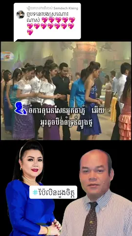 ការឆ្លើយតបនឹង @Samdach Klaing 