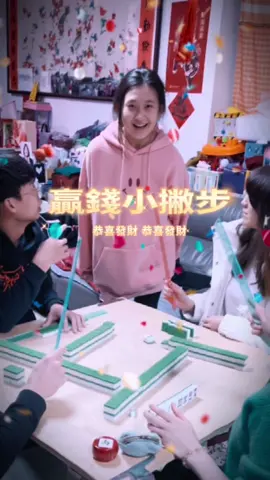 過年贏錢的小撇步，你們學會了嗎😁 #兔兔團圓年#芹愛家#愛立刻思