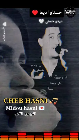 #couple CHEB HASNI TOUJOURS ❤️ MIDOU HASNI 💌 المرحوم الغالي الشاب حسني 🎤