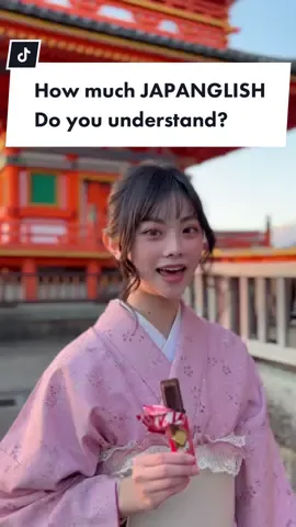 你聽得懂幾個日式英文呢？ 😉 #japanglish #japan #japanese #和服 #和製英語 #日式英语 #清水寺 #迪士尼樂園 #東京迪士尼
