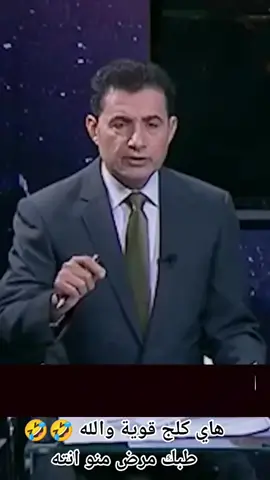 #قويه كلش هاي طبك مرض منو انته 😂