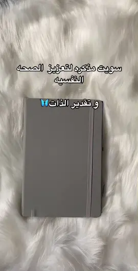 لطلب المذكره التواصل على الانستقرام في البروفايل او الرابط بالبايو 🖤 #fypシ #fyp #foryoupage #explore #اكسبلور #foryou #جورنال #SelfCare #صحه_نفسيه 
