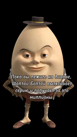 #шалтайболтайвсюсериювытянул #мемы #ohio 